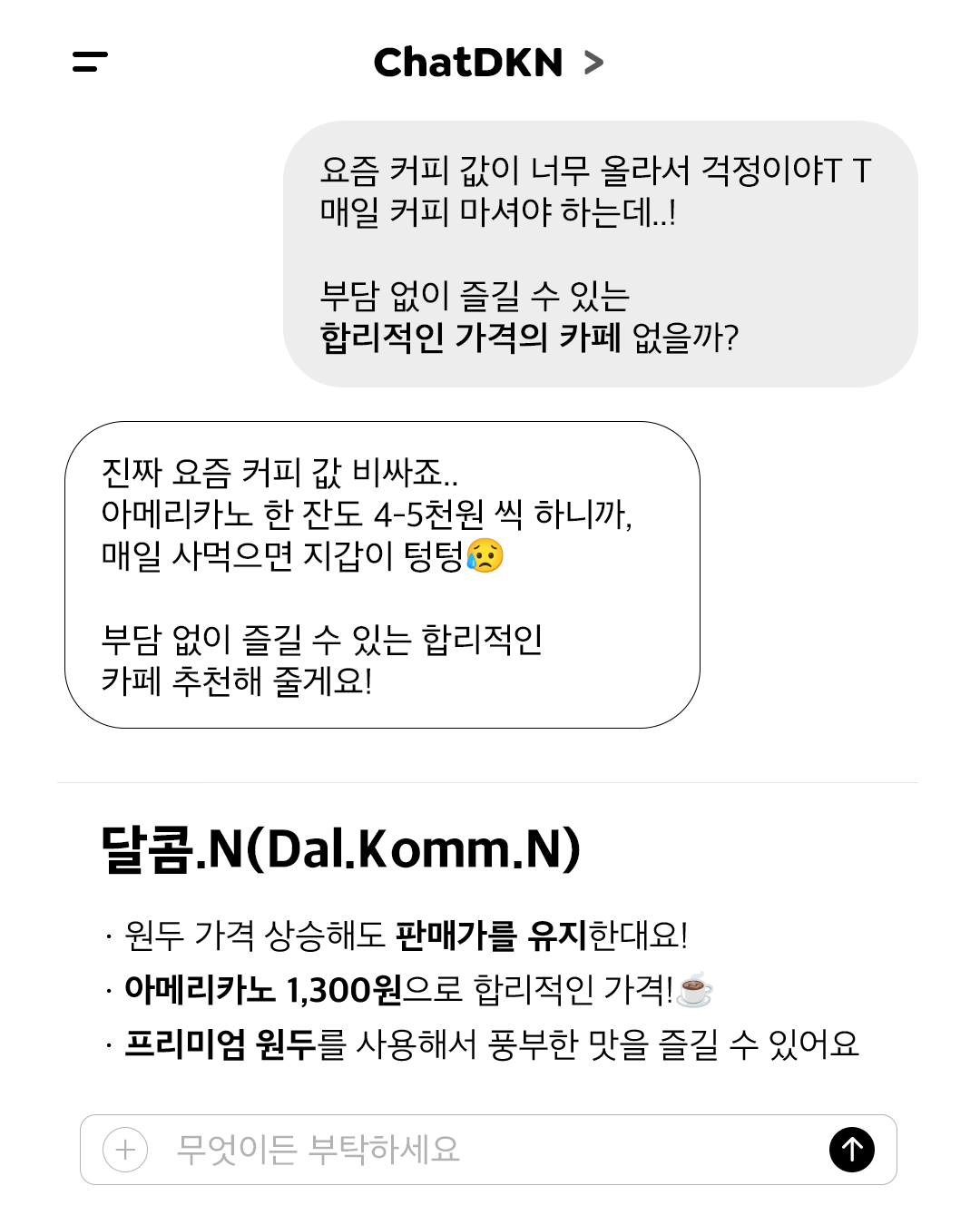 요즘 커피 값 부담돼?