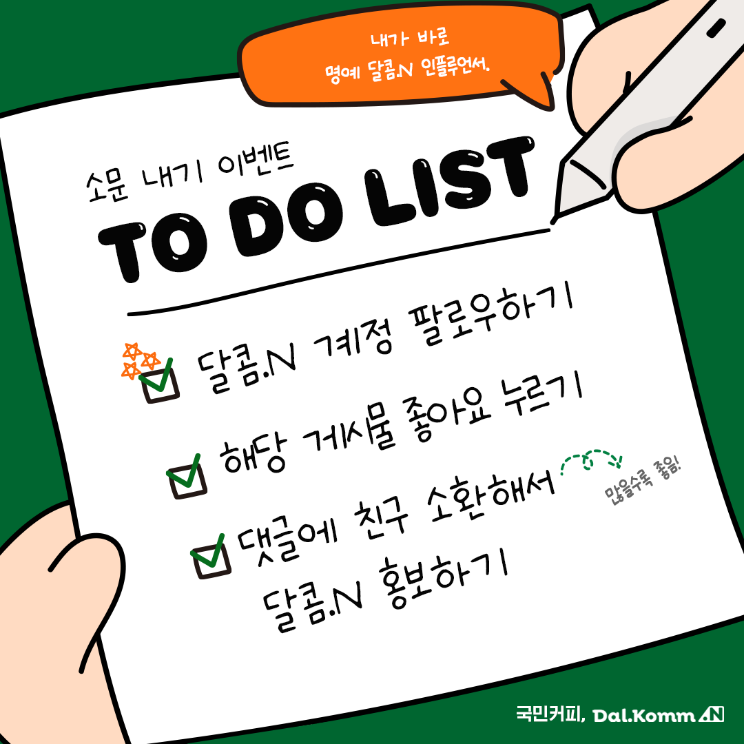 소문 내기 이벤트! 