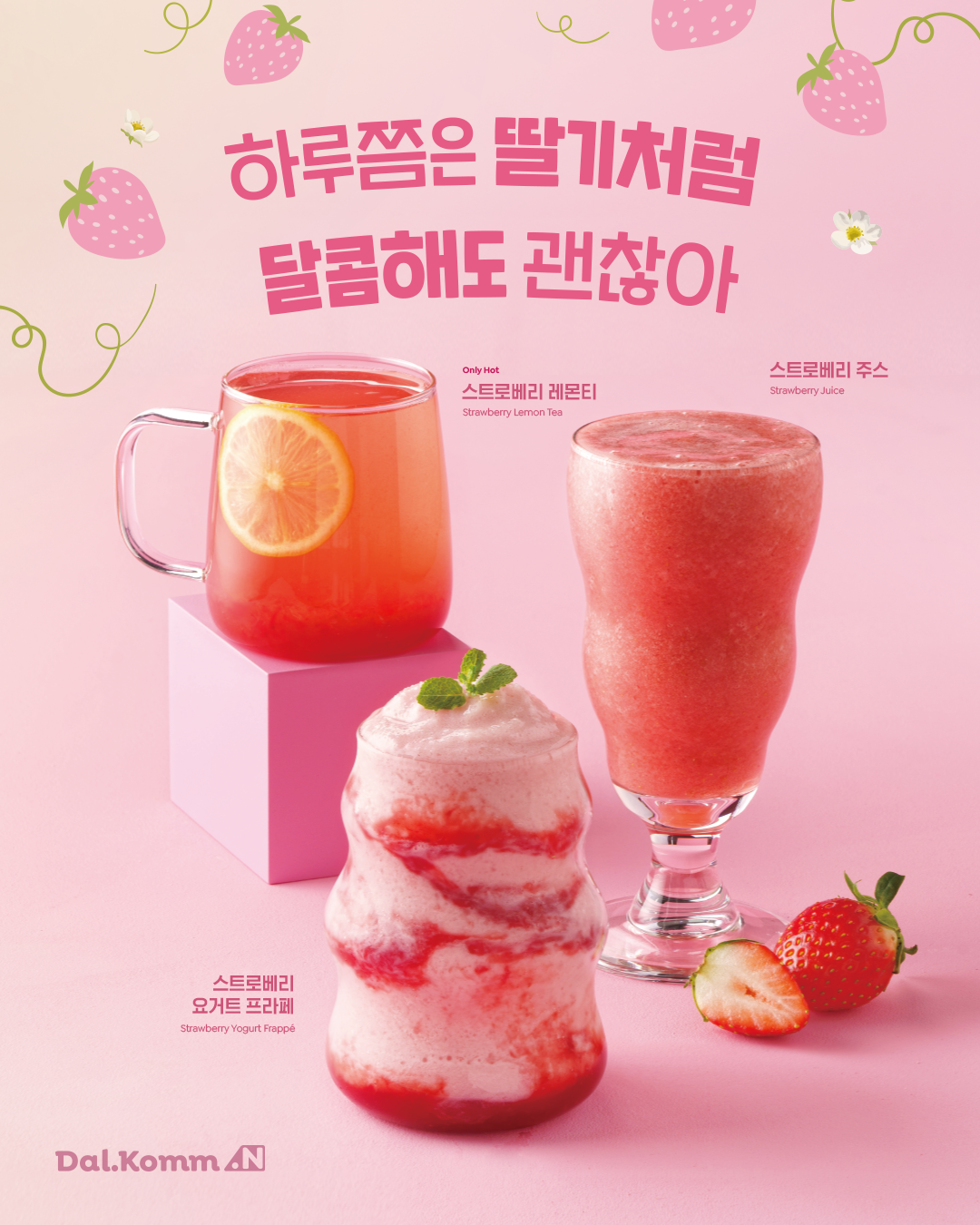 딸기 심쿵!◞ ♡